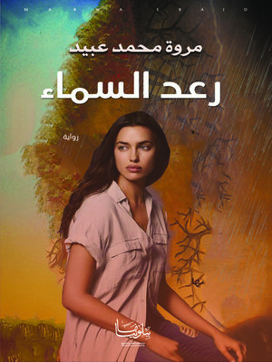 cover image of رعد السماء